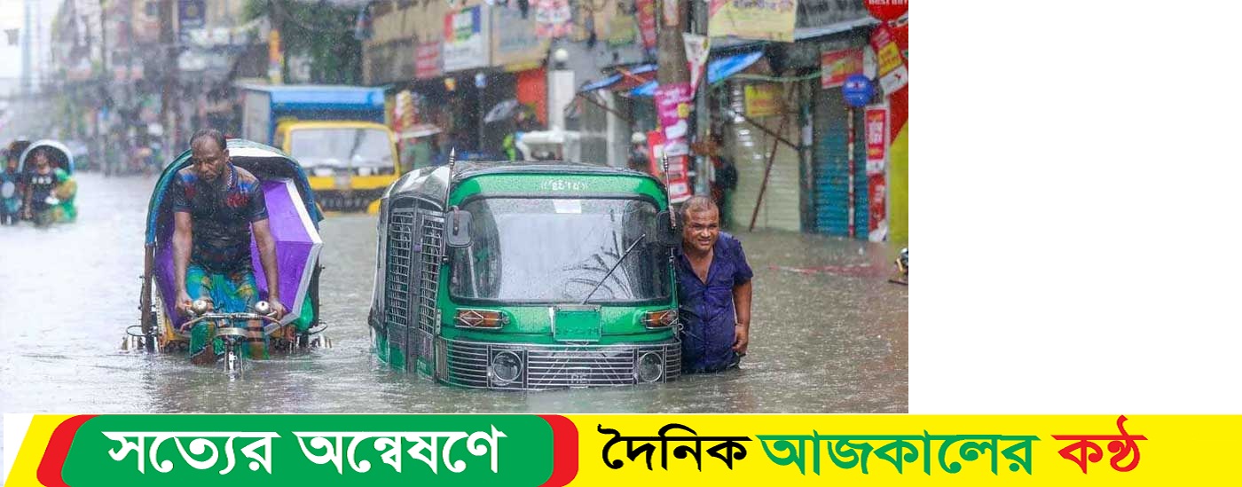 মৌসুমের সর্বোচ্চ বৃষ্টি ঢাকায়, শনিবারও অব্যাহত থাকার শঙ্কা