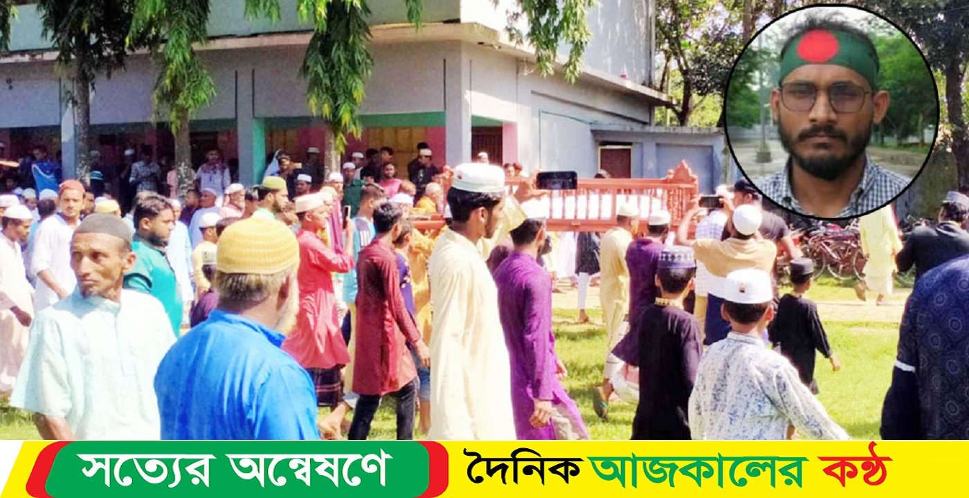 আবু সাঈদের দাফন সম্পন্ন বেরোবি শিক্ষার্থী
