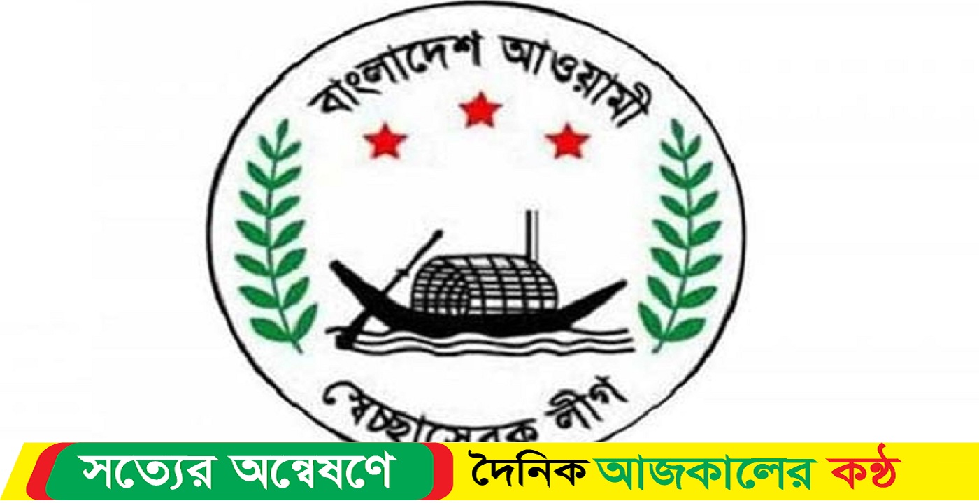৩০তম স্বেচ্ছাসেবক লীগের প্রতিষ্ঠাবার্ষিকীর কর্মসূচি স্থগিত