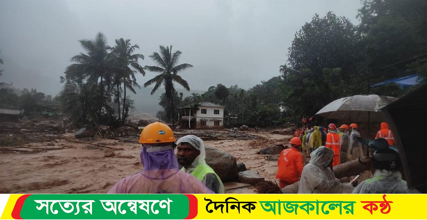 শত শত মানুষ হতাহতের আশঙ্কা, কেরালায় ভূমিধসে নি,হত ৫