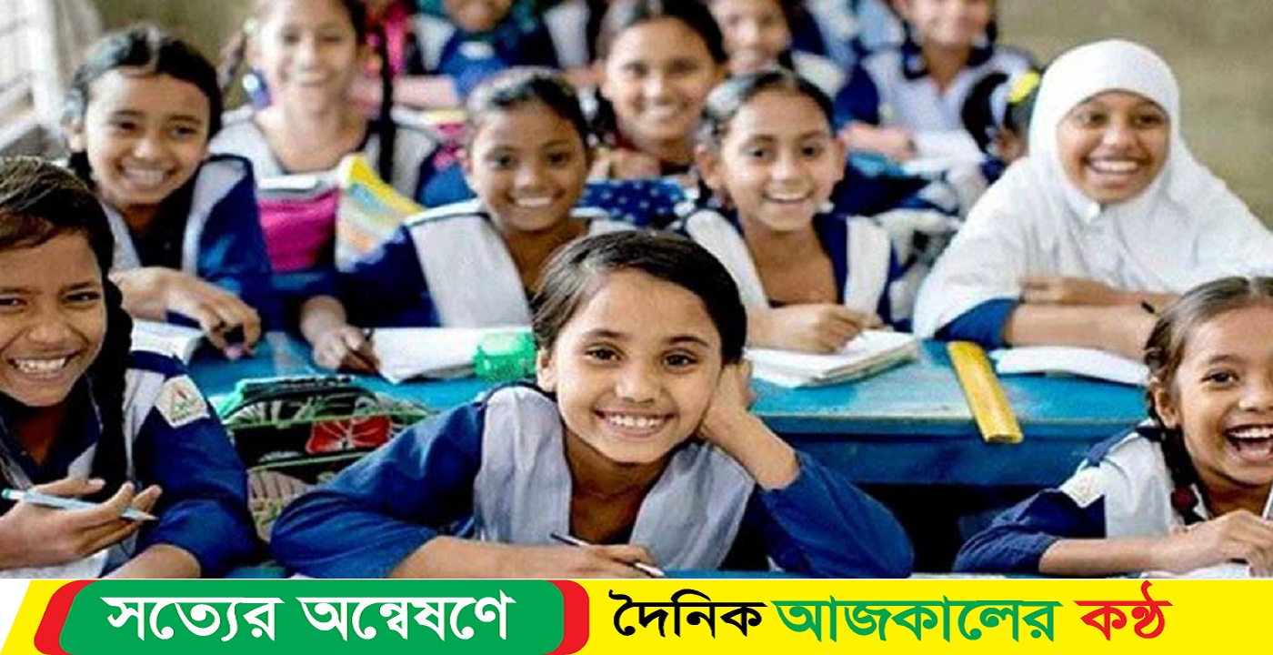 প্রাথমিক বিদ্যালয় খুলছে রোববার, বন্ধ থাকবে যেসব এলাকায়