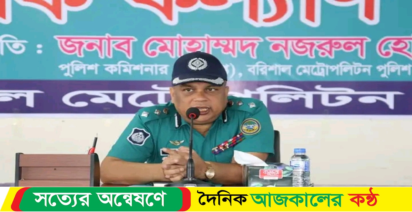 বরিশাল মেট্রোপলিটন পুলিশ এর মাসিক কল্যাণ সভা অনুষ্ঠিত