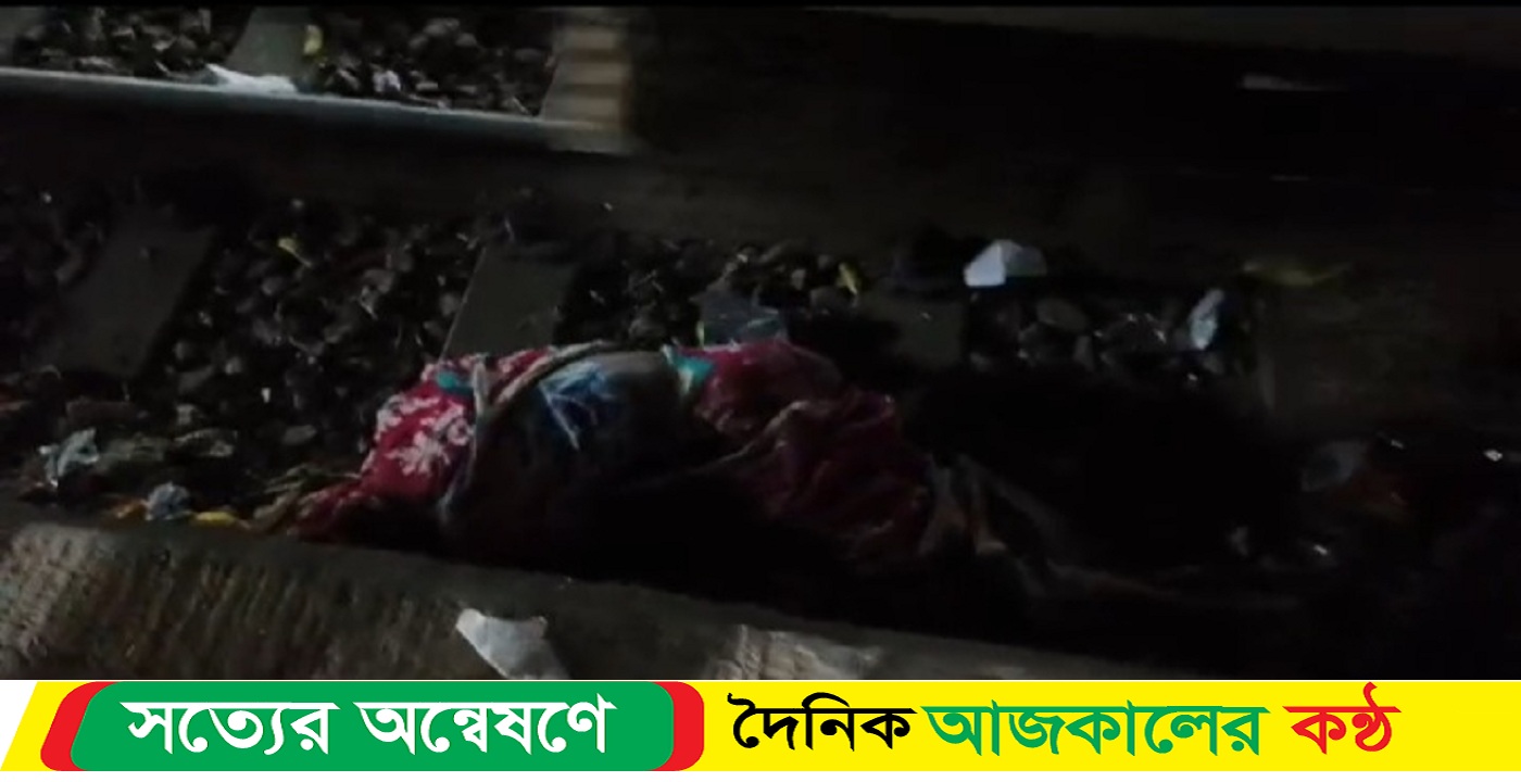 রাখে আল্লাহ মারে কে? আখাউড়ায় ট্রেন গেলো উপর দিয়ে অক্ষত বৃদ্ধা জামিলা