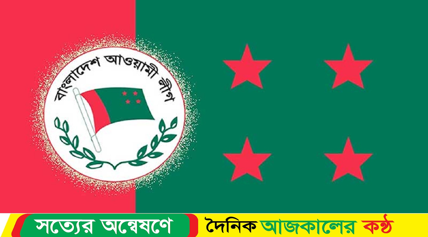 মাঠে থাকবে আ. লীগও, দুদিনের কর্মসূচি ঘোষণা