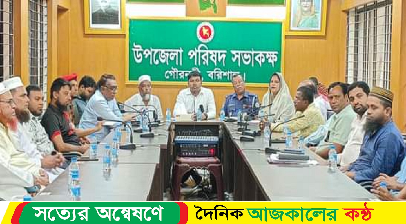 উপজেলা সন্ত্রাস ও নাশকতা প্রতিরোধ কমিটির সভা গৌরনদীতে