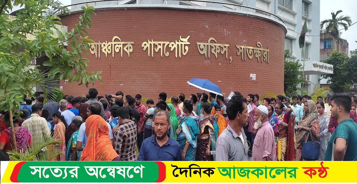 সাতক্ষীরা পাসপোর্ট অফিসে উপচে পড়া ভিড়