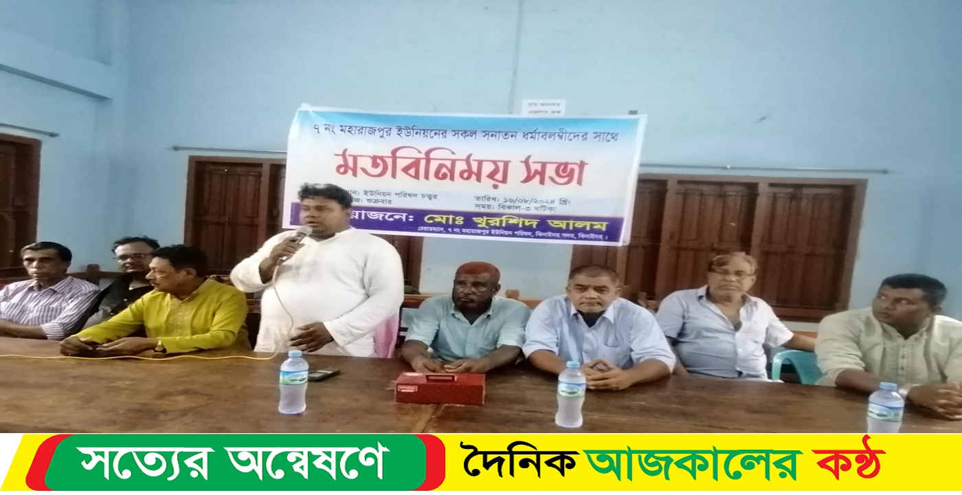 ঝিনাইদহ মহারাজপুর ইউনিয়নে সনাতন ধর্মাবলম্বীদের সাথে মতবিনিময সভা
