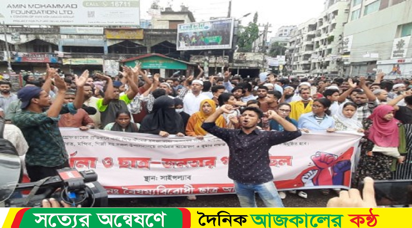 আওয়ামী লীগের সঙ্গে বসার আহ্বান প্রত্যাখ্যান আন্দোলনকারীদের