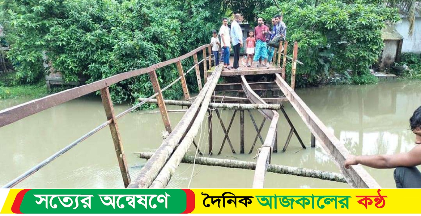 বাকেরগঞ্জের ভারপাশার ধসে পড়ছে সেতু, যান চলাচল বন্ধ হাজারো মানুষের জনদুর্ভোগ !
