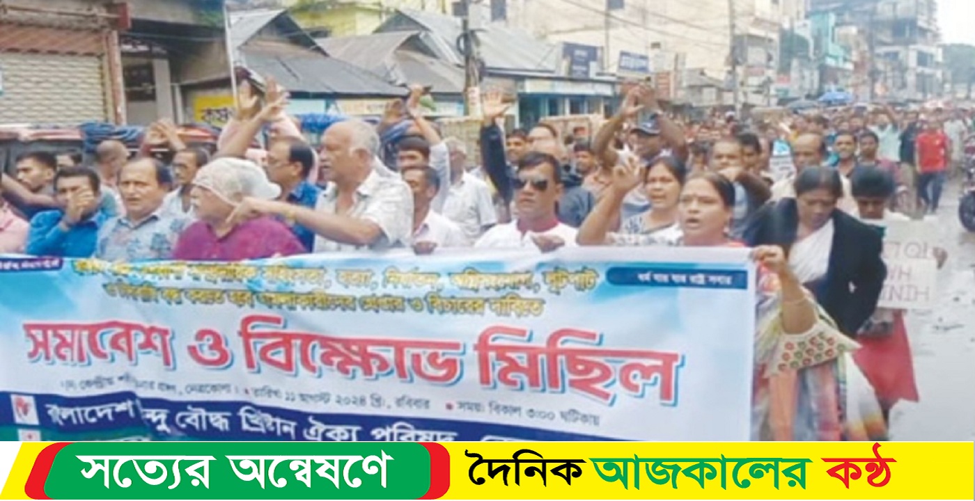 নেত্রকোনায় সমাবেশ ও বিক্ষোভ মিছিল করেছে সনাতন ধর্মাবলম্বীরা