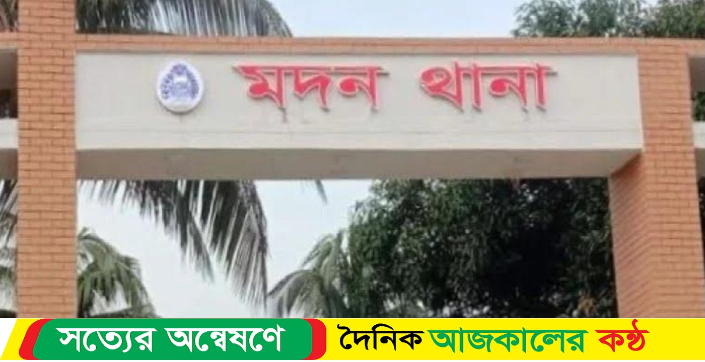 মদনে আওয়ামী লীগের ৪৪ নেতা কর্মীদের বিরুদ্ধে মামলা