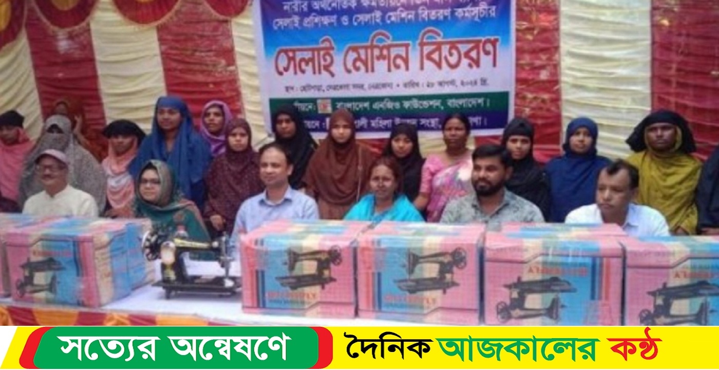 নেত্রকোনায় প্রশিক্ষণ শেষে ১৯জন মহিলাকে সেলাই মেশিন প্রদান করা হয়