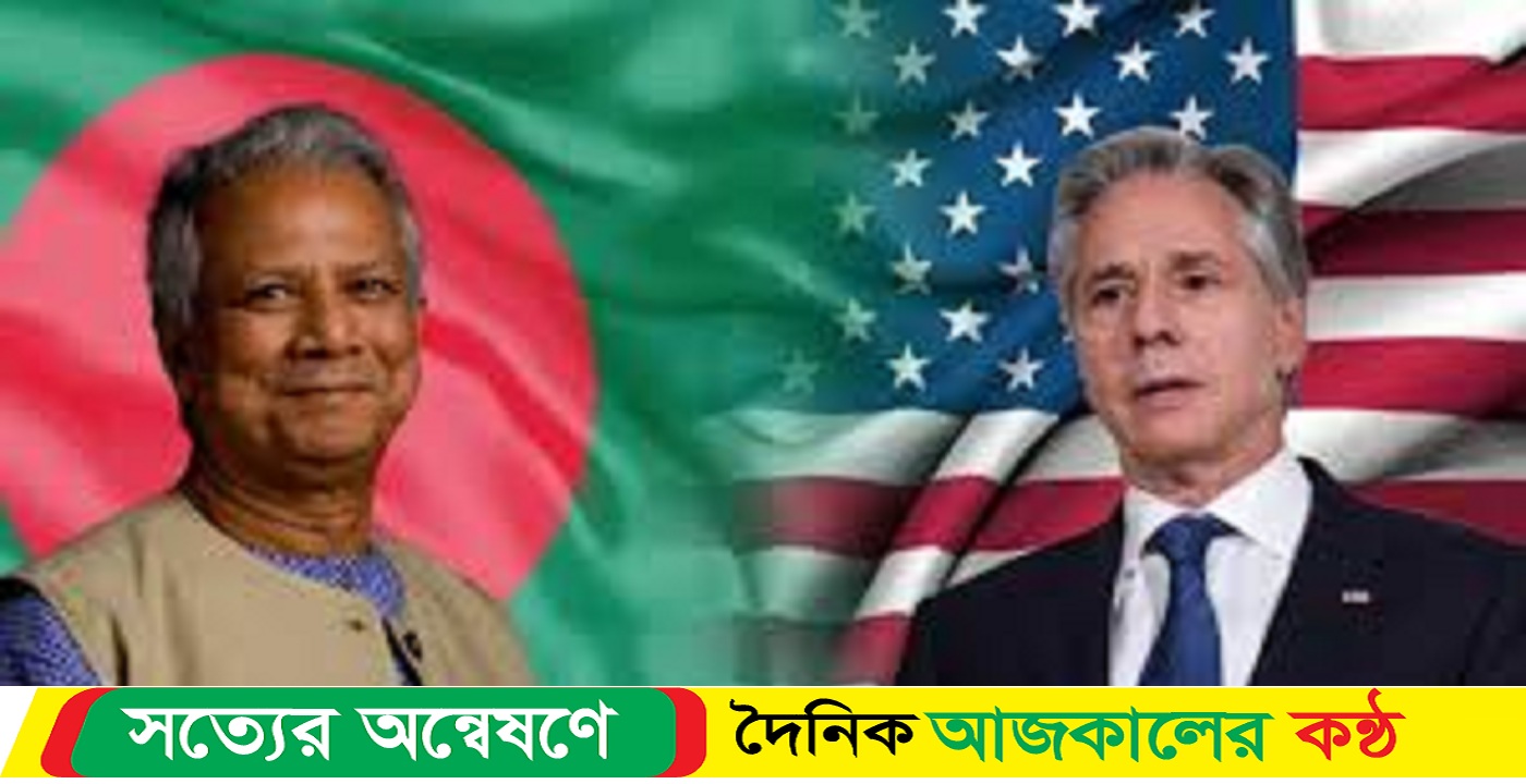 যুক্তরাষ্ট্র প্রয়োজনীয় সহায়তা দিতে প্রস্তুত ড. ইউনূসকে
