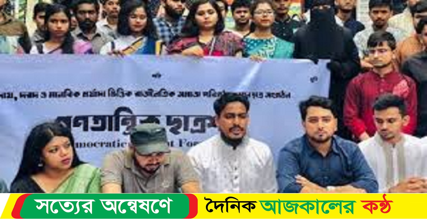 আখতার, নাহিদ, আসিফের গণতান্ত্রিক ছাত্রশক্তি রাজনীতিতে আসছে