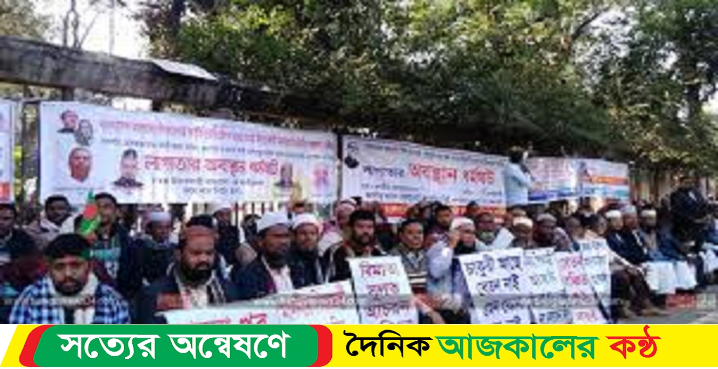 জাতীয়করণের দাবীতে ইবতেদায়ি শিক্ষকদের অবস্থান ধর্মঘট