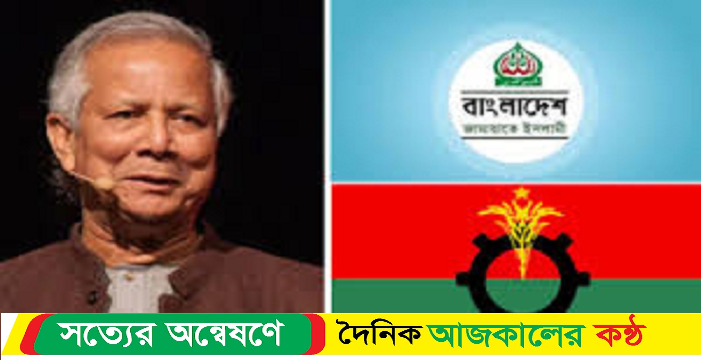 আজ বিএনপি ও জামায়াতের সঙ্গে প্রধান উপদেষ্টার পৃথক বৈঠক বিকালে