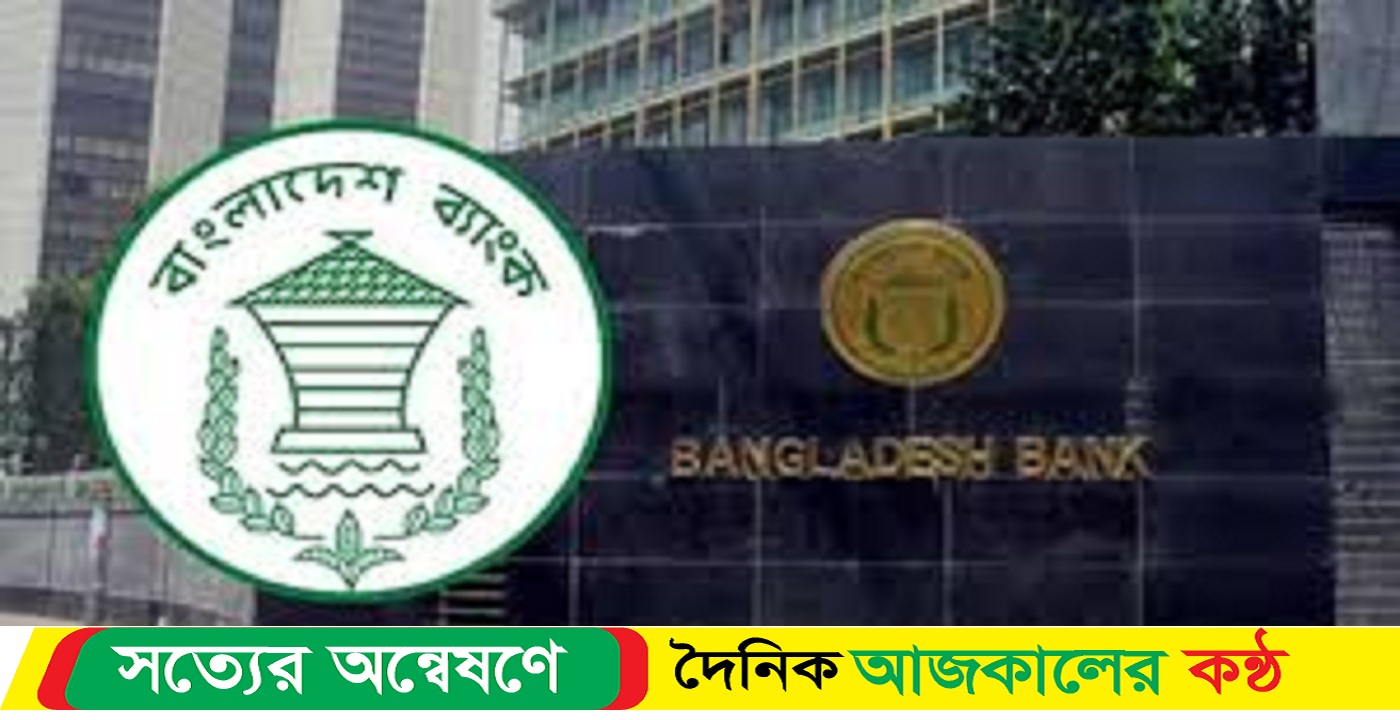 চলতি সপ্তাহে ব্যাংক থেকে দুই লাখ টাকার বেশি তোলা যাবে না