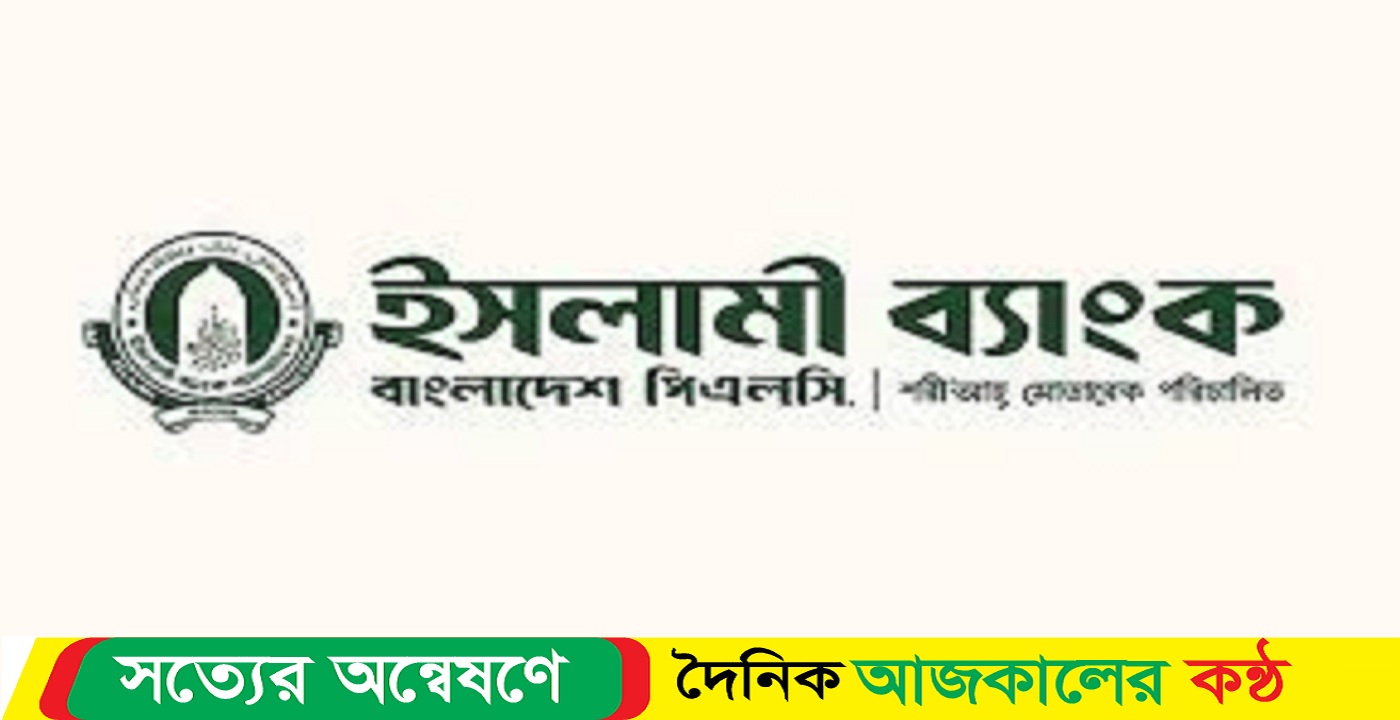 ৬ ডিএমডি বরখাস্ত ইসলামী ব্যাংকের