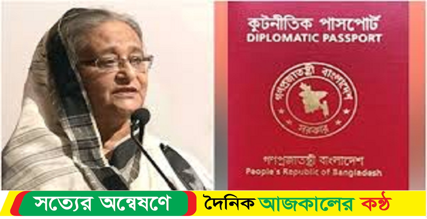 ‘লাল পাসপোর্ট’ বাতিলের সিদ্ধান্ত শেখ হাসিনা ও সাবেক মন্ত্রী-এমপিদের
