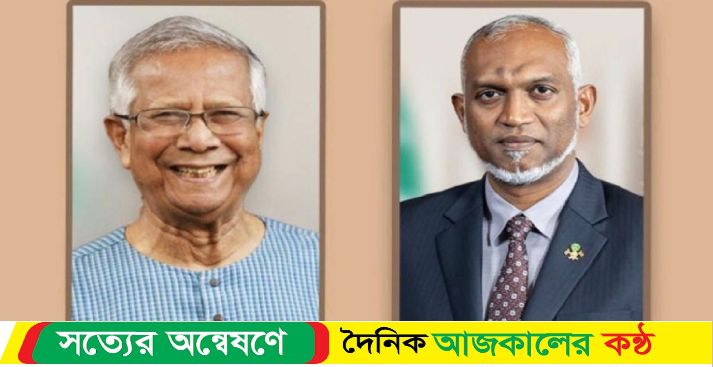 মালদ্বীপের প্রেসিডেন্টের অভিনন্দন ড. ইউনূসকে