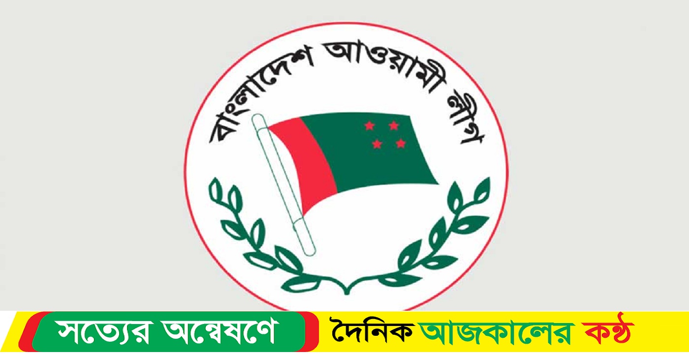 আওয়ামী লীগ কর্মসূচিতে পরিবর্তন এনেছে