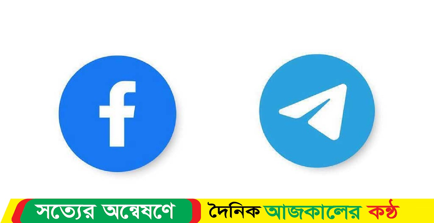 ফেসবুক-টেলিগ্রাম মোবাইলে খুলছে না