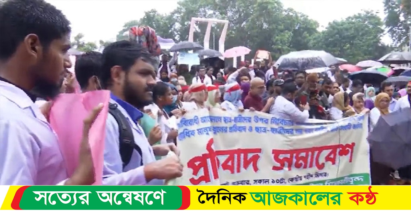 চিকিৎসকদের বিক্ষোভ শহীদ মিনারে