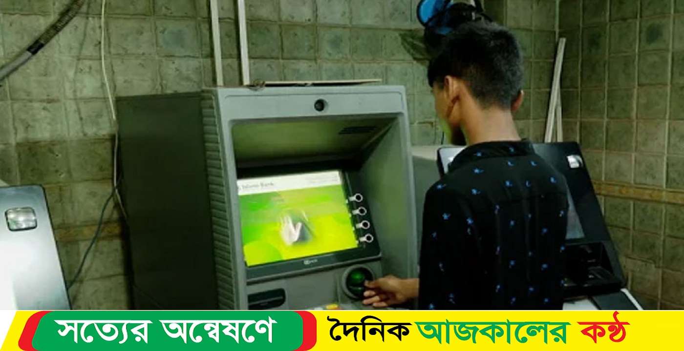 এটিএম বুথের কার্যক্রম স্বাভাবিক হয়েছে