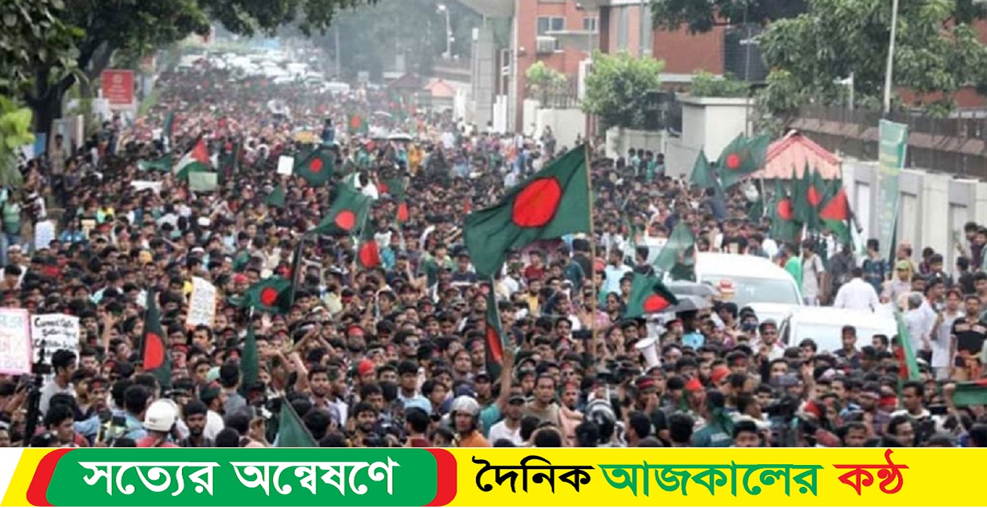 যে কর্মসূচি আজ বৈষম্যবিরোধী ছাত্র আন্দোলনের