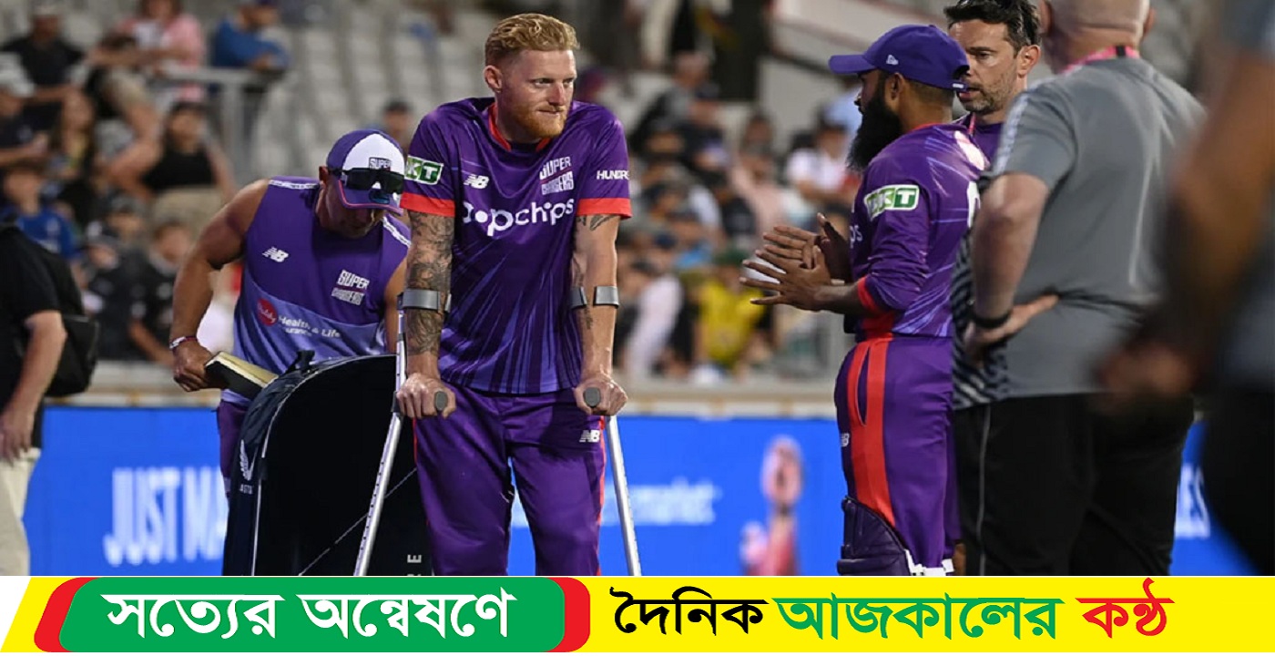ছিটকে গেলেন স্টোকস শ্রীলঙ্কা সিরিজ থেকে
