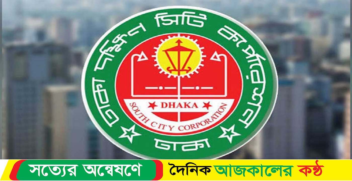বর্জ্য ব্যবস্থাপনার অতিরিক্ত দায়িত্ব পেলেন ২ কর্মকর্তা ডিএসসিসির