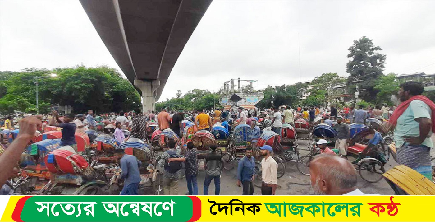 ৭২ ঘণ্টার আলটিমেটাম রিকশাচালকদের