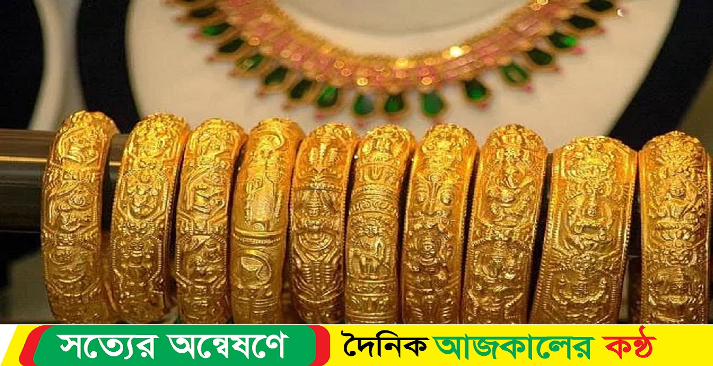 আজকে স্বর্ণের দাম