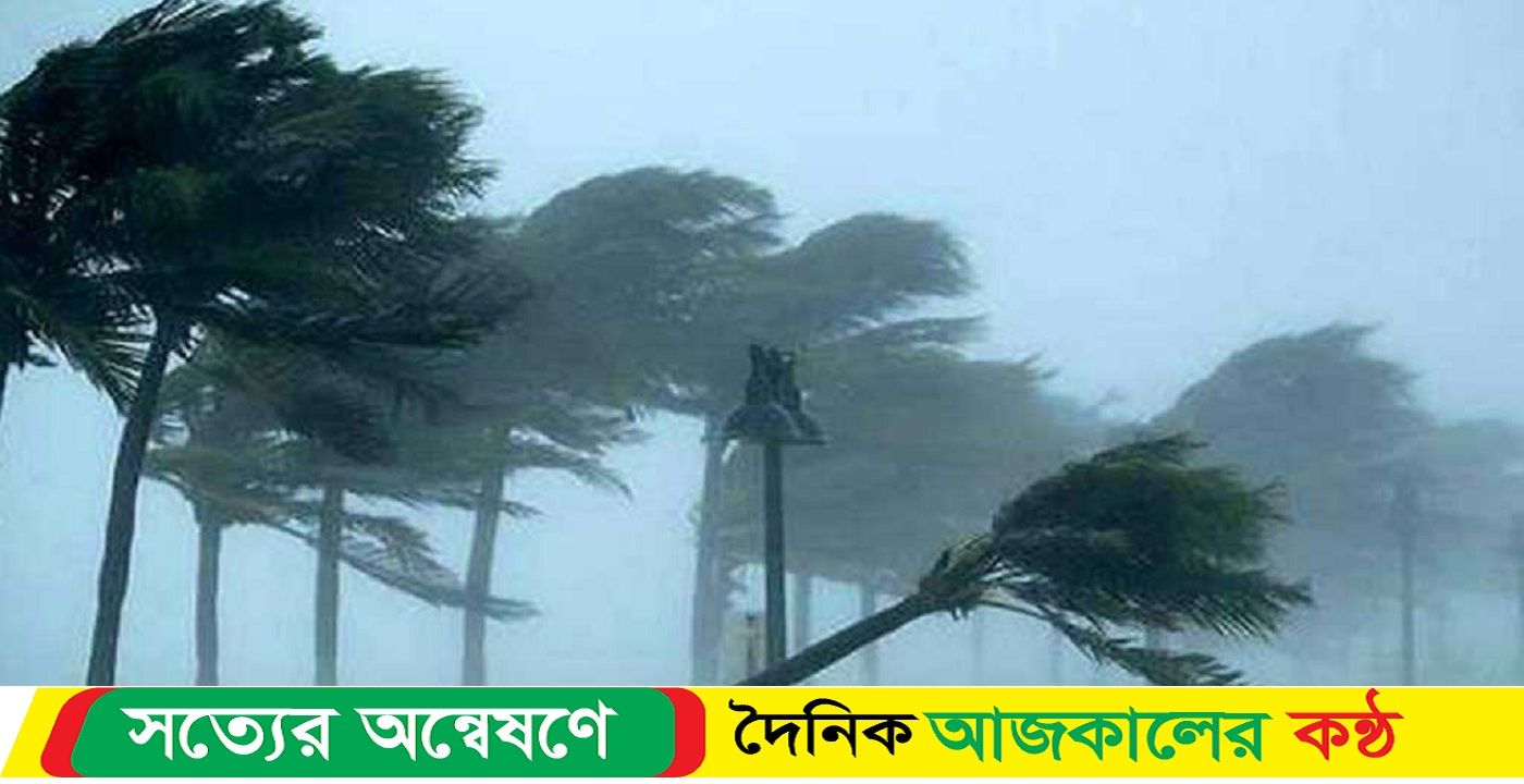 ৬ অঞ্চলে ৬০ কিমি বেগে ঝড়ের শঙ্কা