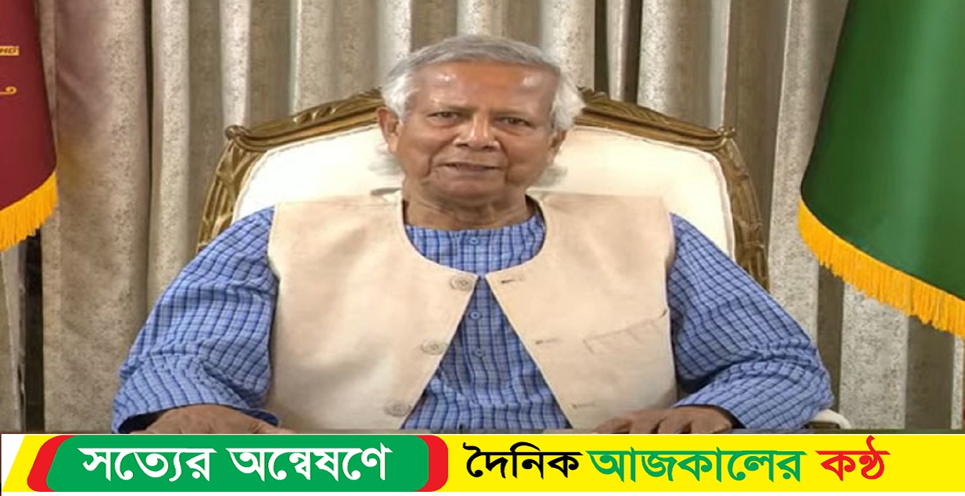 অন্তর্বর্তী সরকার কতদিন থাকবে, জানালেন ড. ইউনূস