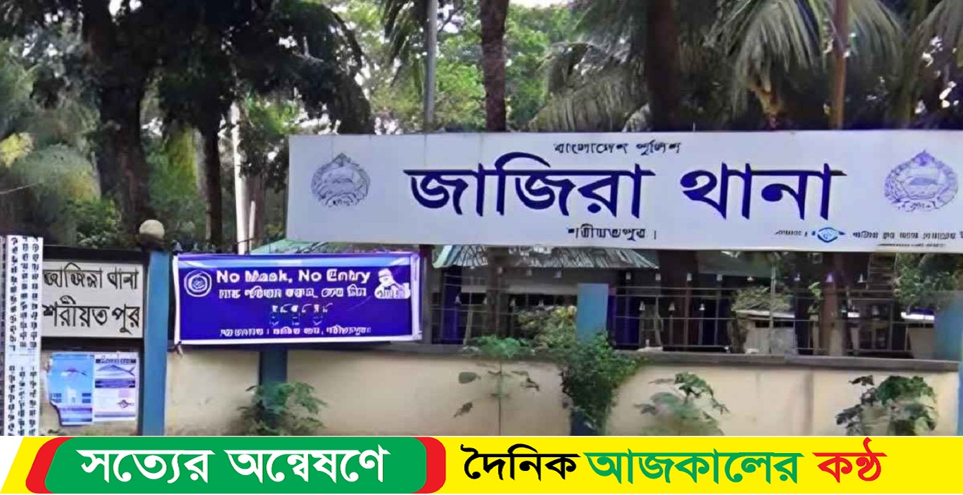 শরীয়তপুর জাজিরায় ছেলের লাঠির আঘাতে বাবার মৃ’ত্যু