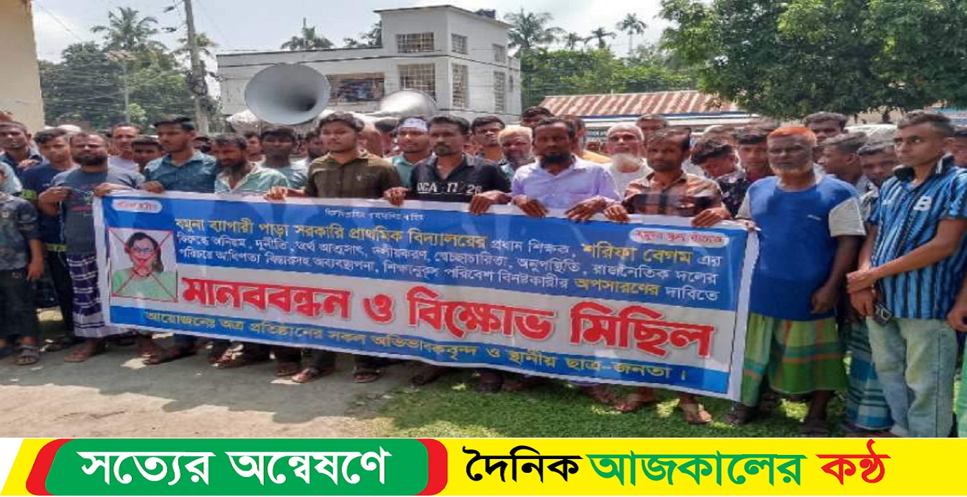 উলিপুরে প্রধান শিক্ষকের পদত্যাগ দাবিতে মানববন্ধন