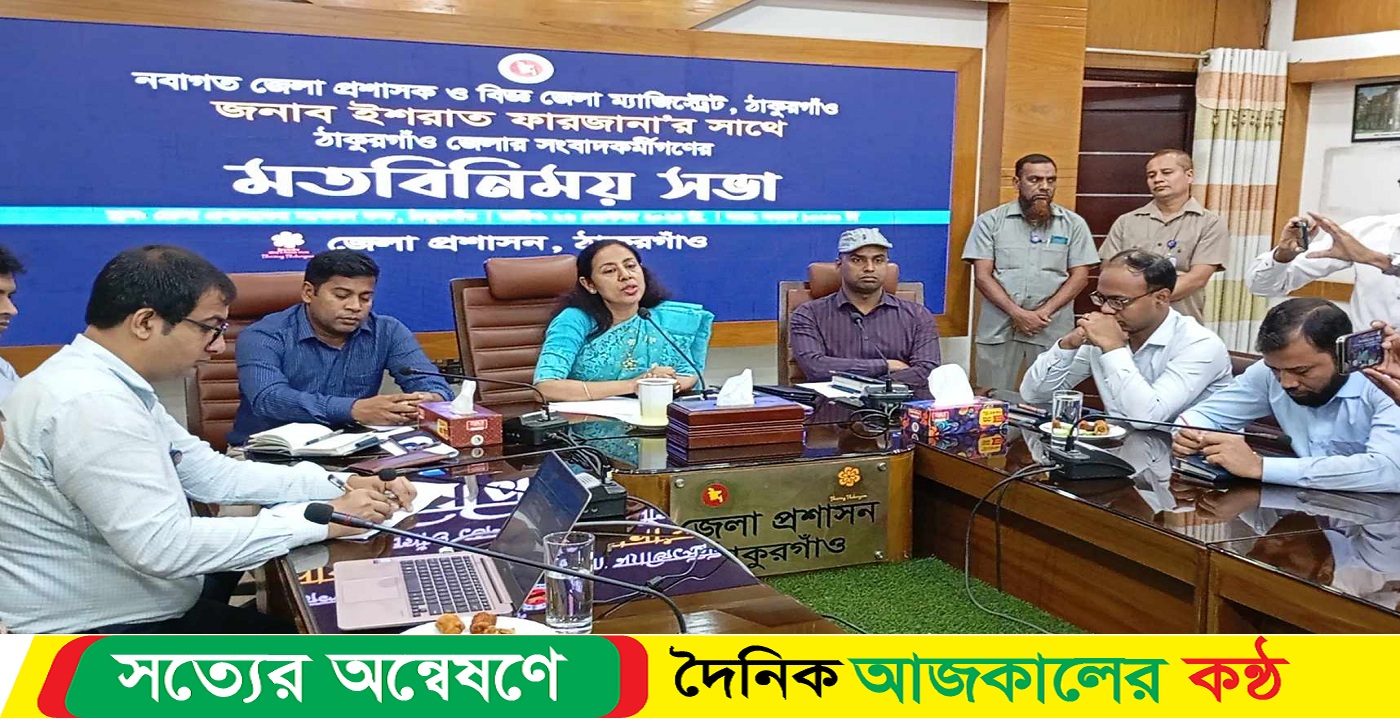 ঠাকুরগাঁওয়ে নবাগত জেলা প্রশাসকের সাথে সাংবাদিকদের মতবিনিময় সভা