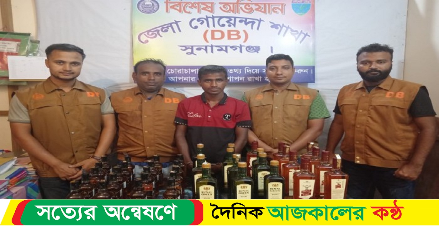 সুনামগঞ্জ জেলা ডিবি পুলিশের অভিযানে এক মাদক ব্যবসায়ী আটক,প্রচুর ভারতীয় মদ উদ্ধার