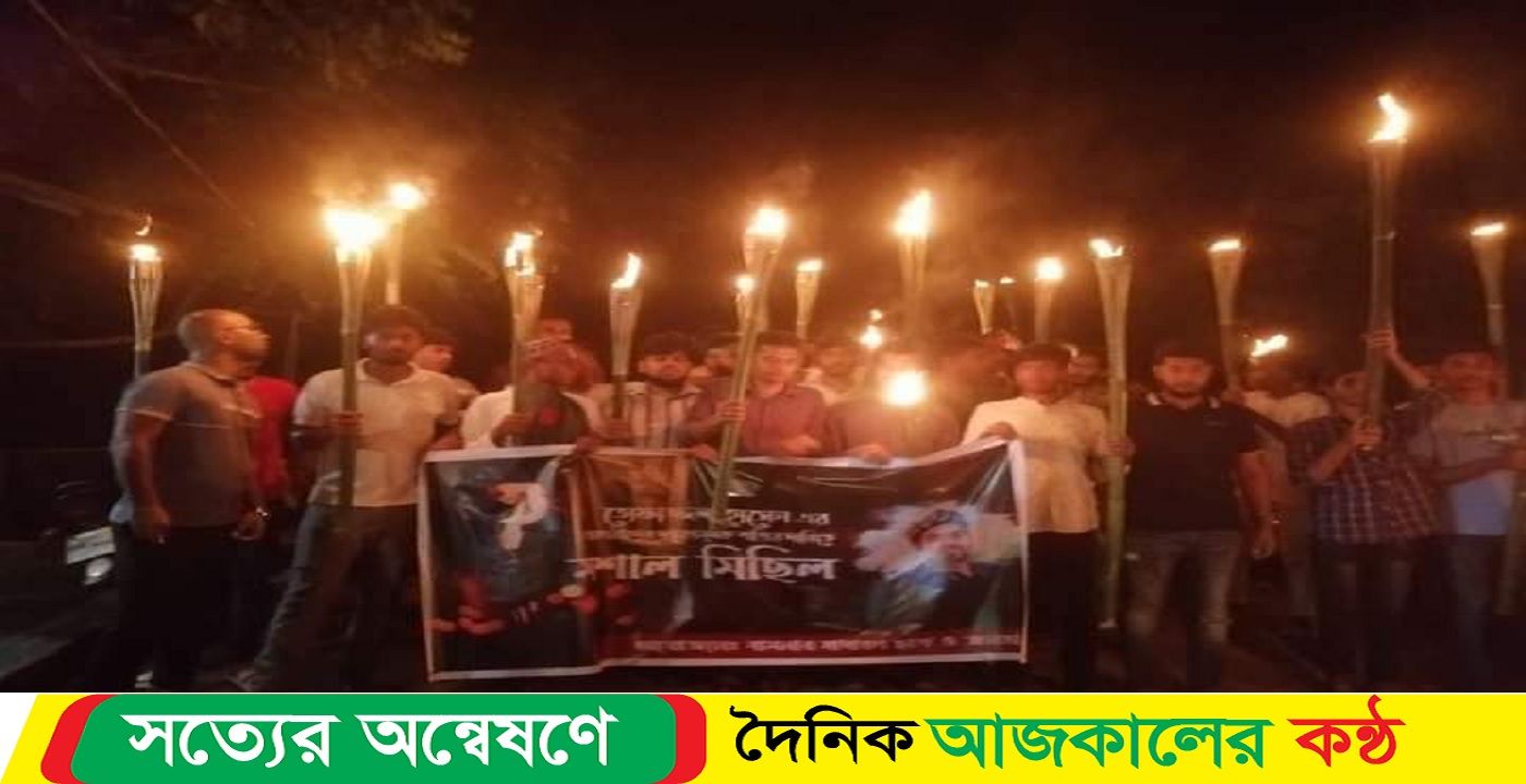 তোফাজ্জেল হোসেন হত্যার বিচারের দাবিতে বামনায় মশাল মিছিল
