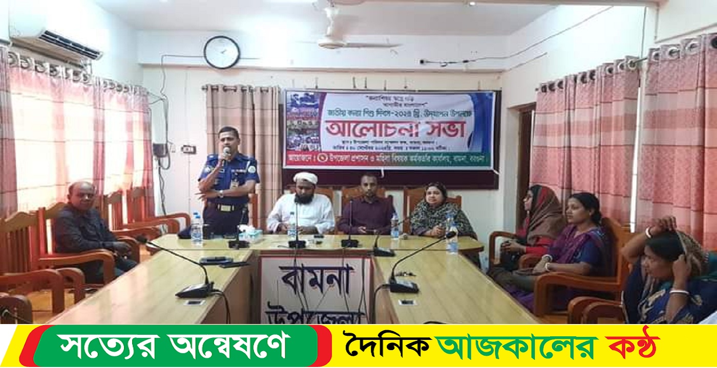 বামনায় জাতীয় কন্যা শিশু দিবস ২০২৪ উদযাপন উপলক্ষ্যে আলোচনা সভা