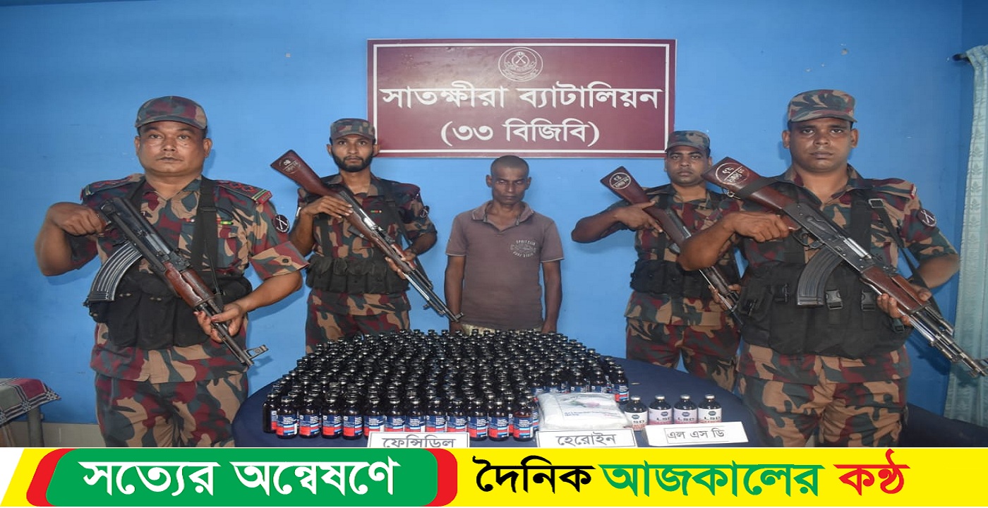 সাতক্ষীরায় সাড়ে ৫ কোটি টাকার ভারতীয় এলএসডি, হেরোইন-ফেনসিডিল উদ্ধার, গ্রেপ্তার ১