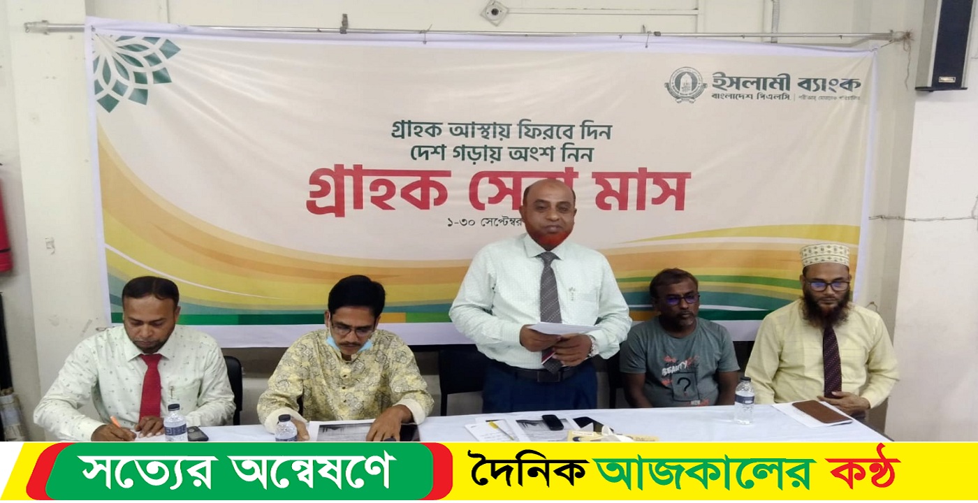 মোরেলগঞ্জে ইসলামী ব্যাংকের গ্রাহকসেবা মাস উপলক্ষে মতবিনিময় সভা