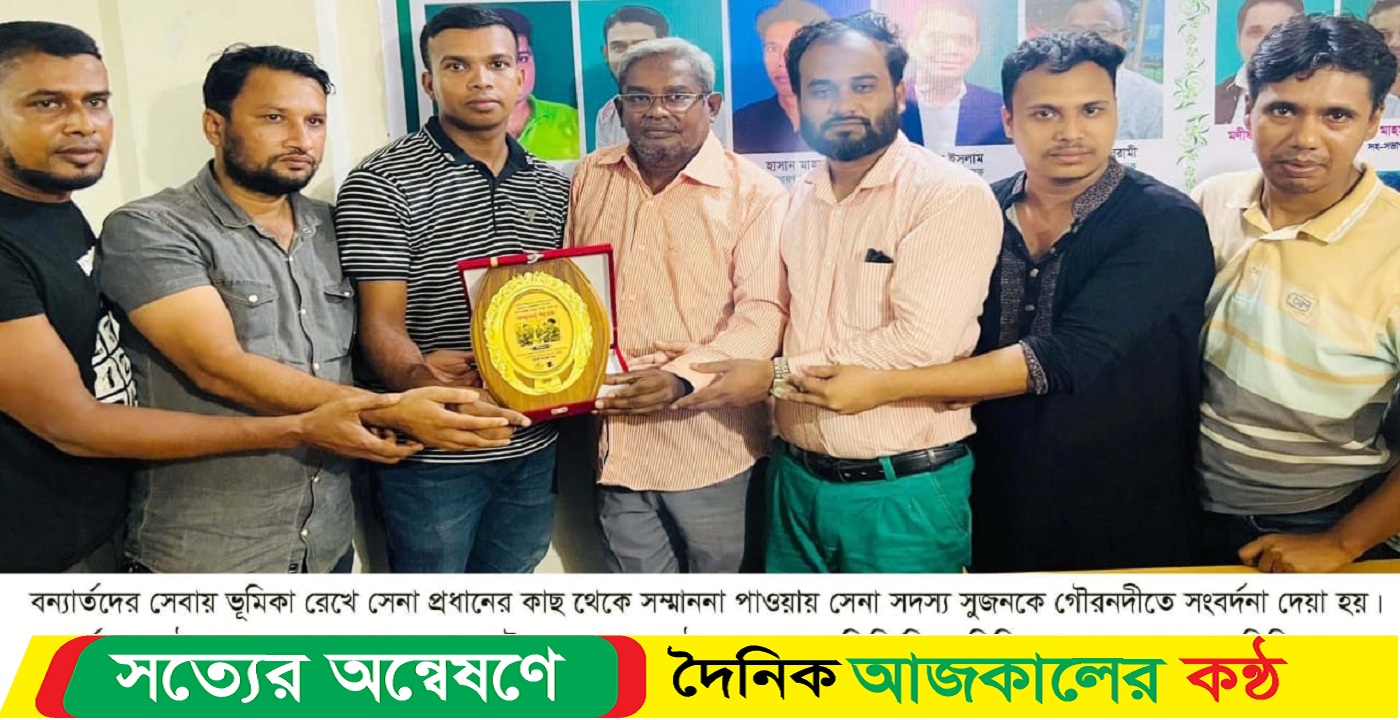 বন্যার্তদের সেবা দিয়ে ভাইরাল সেনা সদস্যকে গৌরনদীতে সংবর্ধনা ও ক্রেষ্টা প্রদান