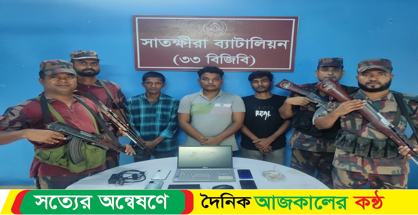 অবৈধভাবে ভারতে যাওয়ার পথে সাতক্ষীরা সীমান্তে ৩ বাংলাদেশি নাগরিক আটক