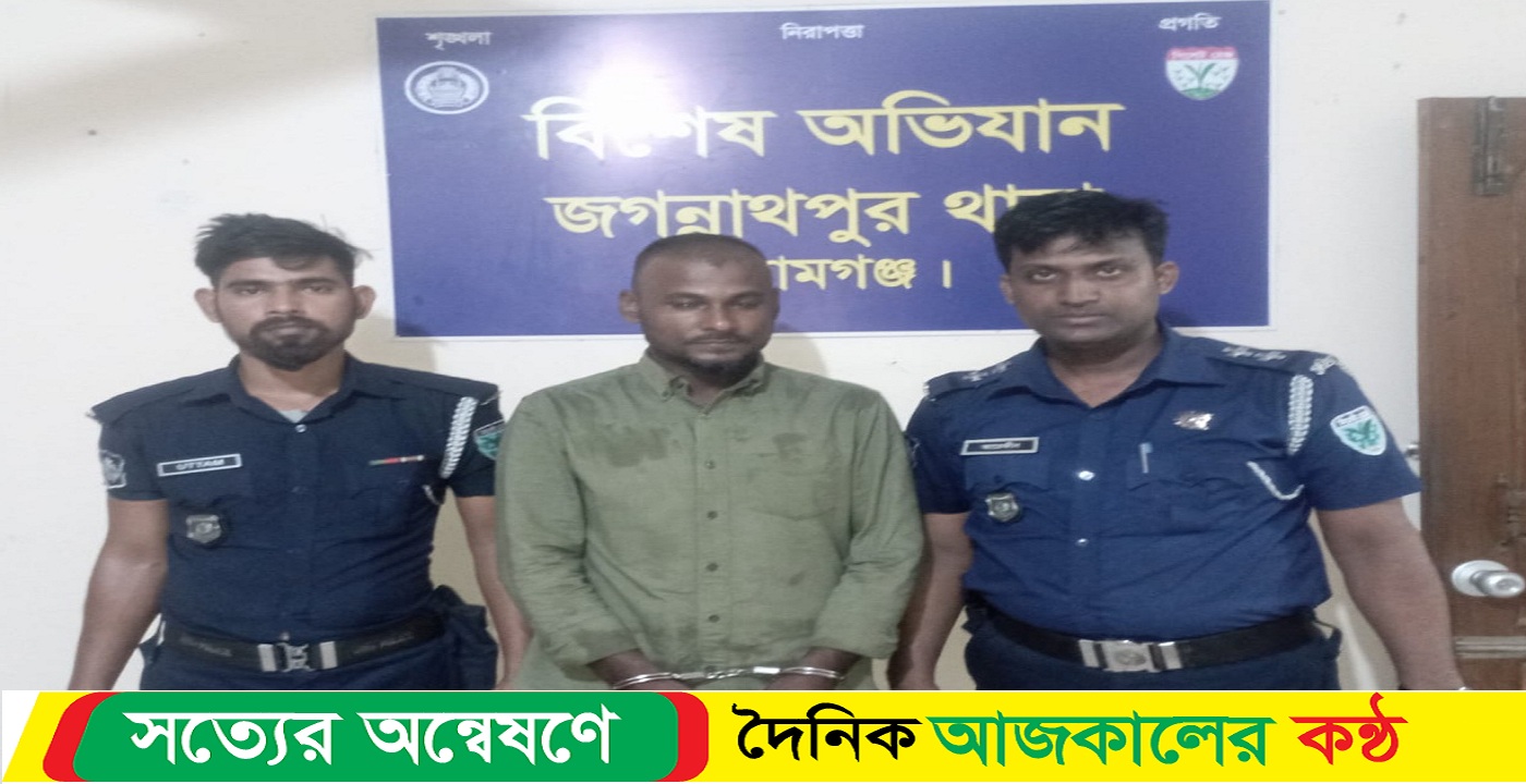 সুনামগঞ্জের জগন্নাথপুরে তিন ডাকাতি মামলার পরোয়ানাভূক্ত পলাতক আন্তঃজেলা ডাকাত সদস্য গ্রেফতার
