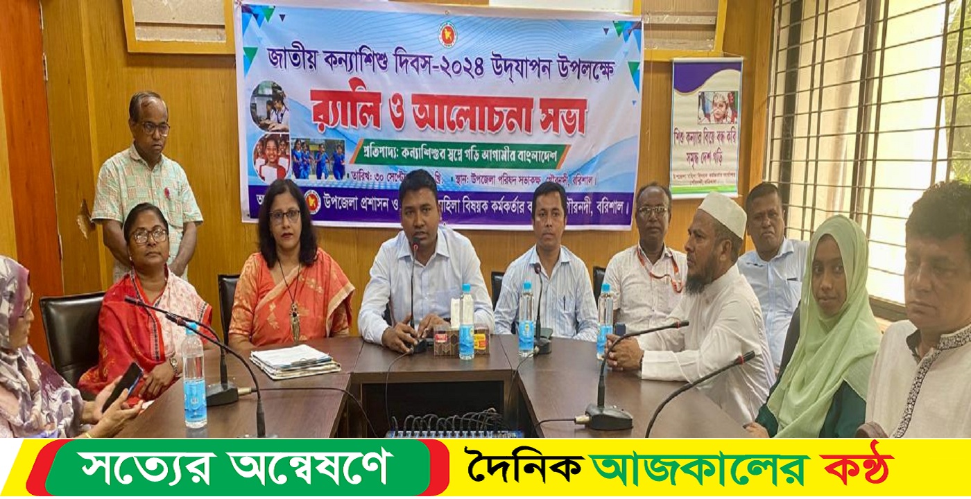 গৌরনদীতে জাতীয় কন্যা শিশু দিবস পালিত