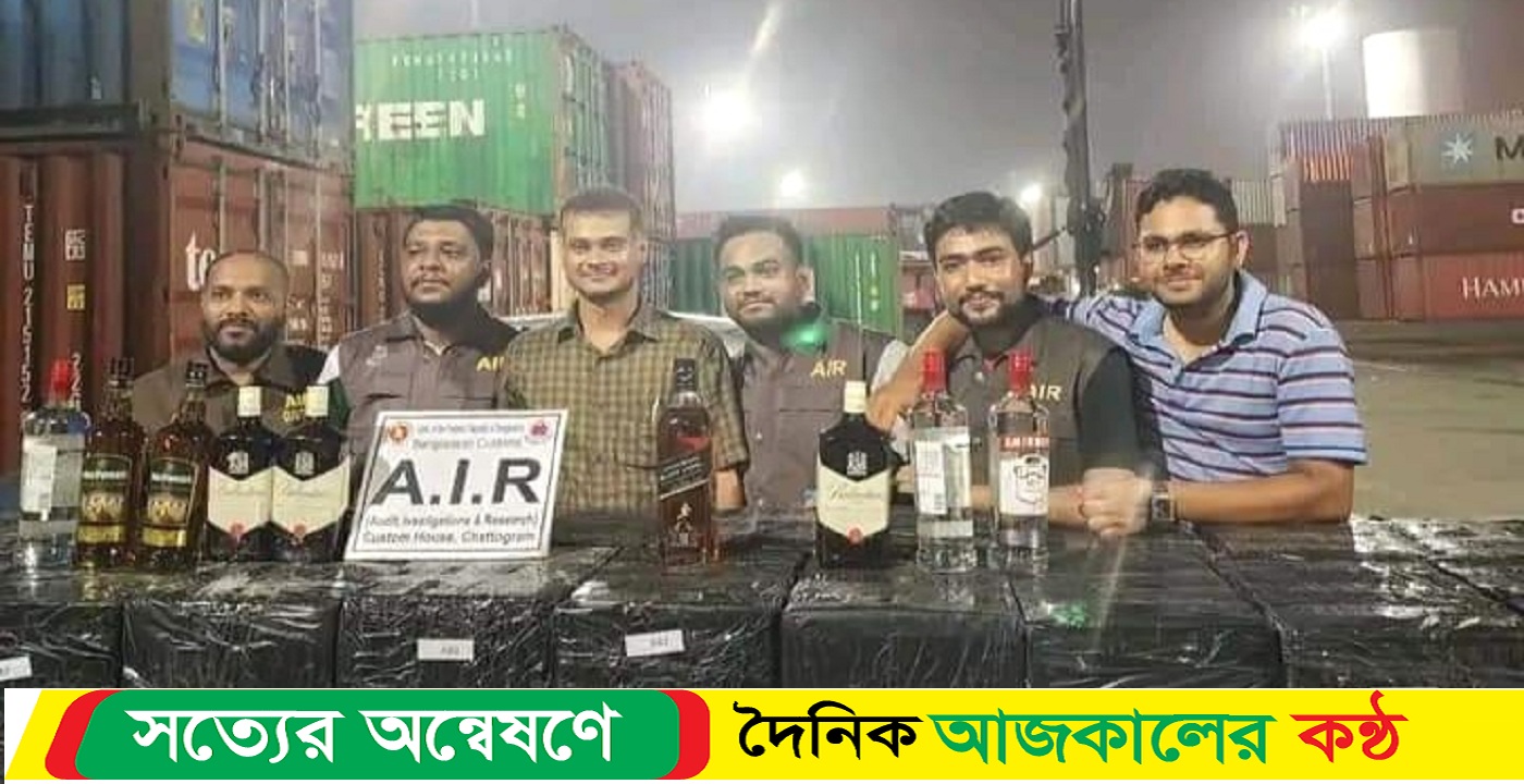 চট্টগ্রাম বন্দরে বিদেশি  মদের চালান আটক – ১২ কোটি টাকা রাজস্ব ফাঁকির চেষ্টা