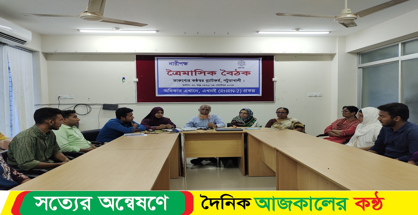 পটুখালীতে তারুণ্যের কন্ঠস্বর প্লাটফর্মের ত্রৈমাসিক সভা অনুষ্ঠিত