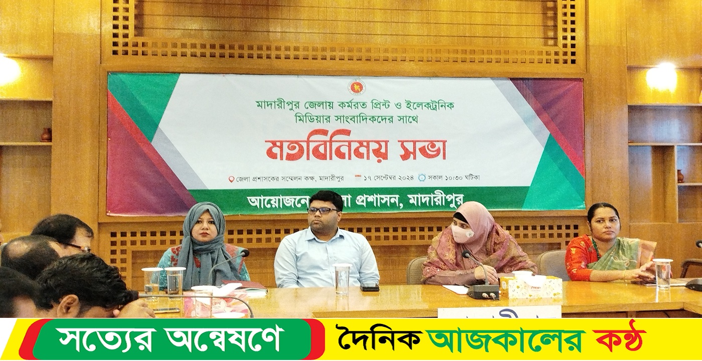 মাদারীপুর নতুন জেলা প্রশাসকের মতবিনিময় সভা